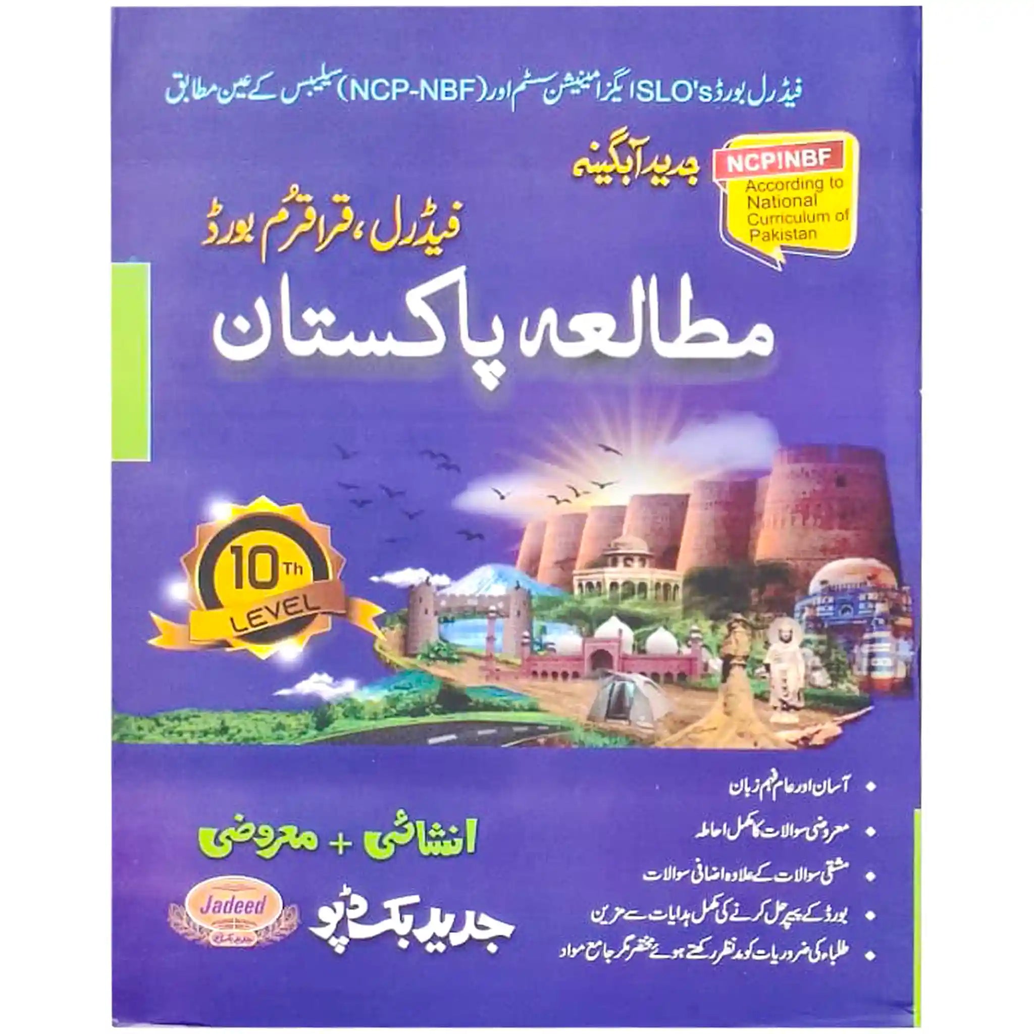 Mutala Pakistan Level 10 Jadeed Book Depot