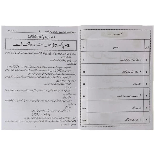 Mutala Pakistan Level 10 Jadeed Book Depot