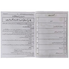 Mutala Pakistan Level 10 Jadeed Book Depot