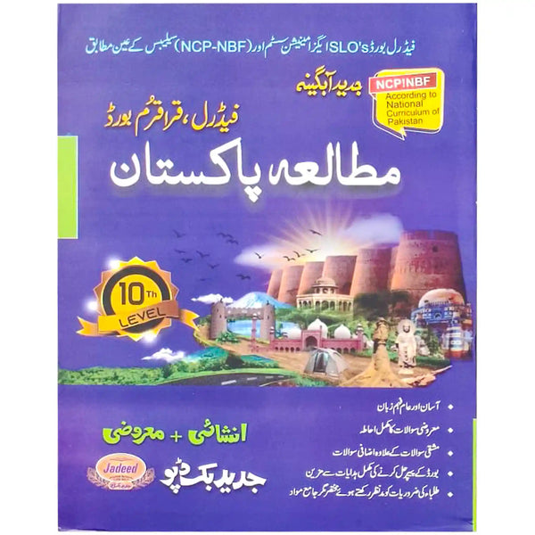 Mutala Pakistan Level 10 Jadeed Book Depot