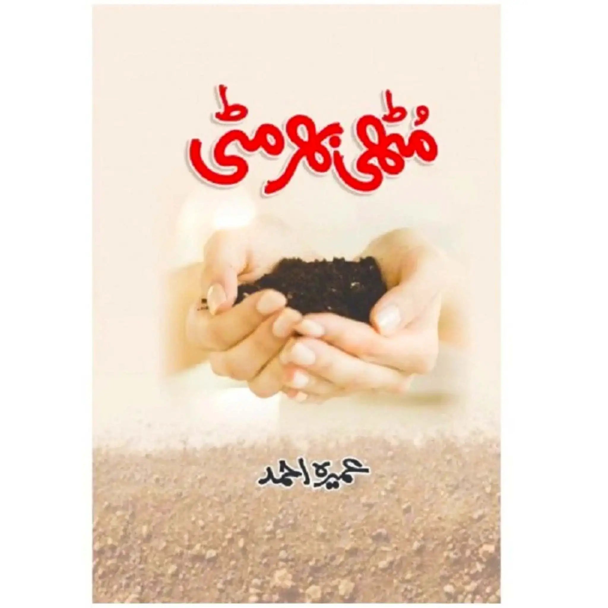Muthi Bhar Mitti BY Umera Ahmed - Saleemi Book Depot 