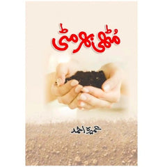 Muthi Bhar Mitti BY Umera Ahmed - Saleemi Book Depot 