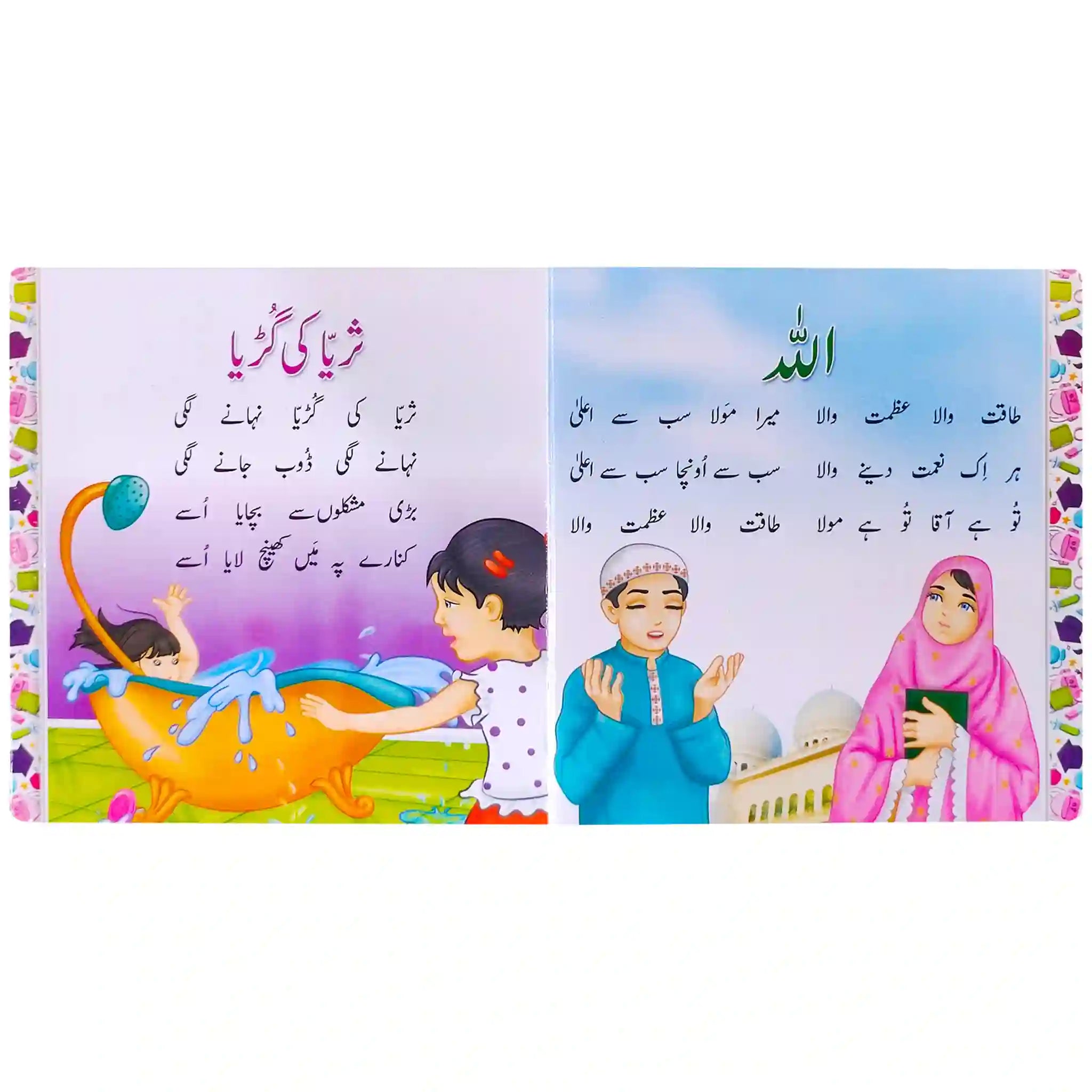 My First Board Book of Nazmain Rabia - Saleemi Book Depot in pakistan
