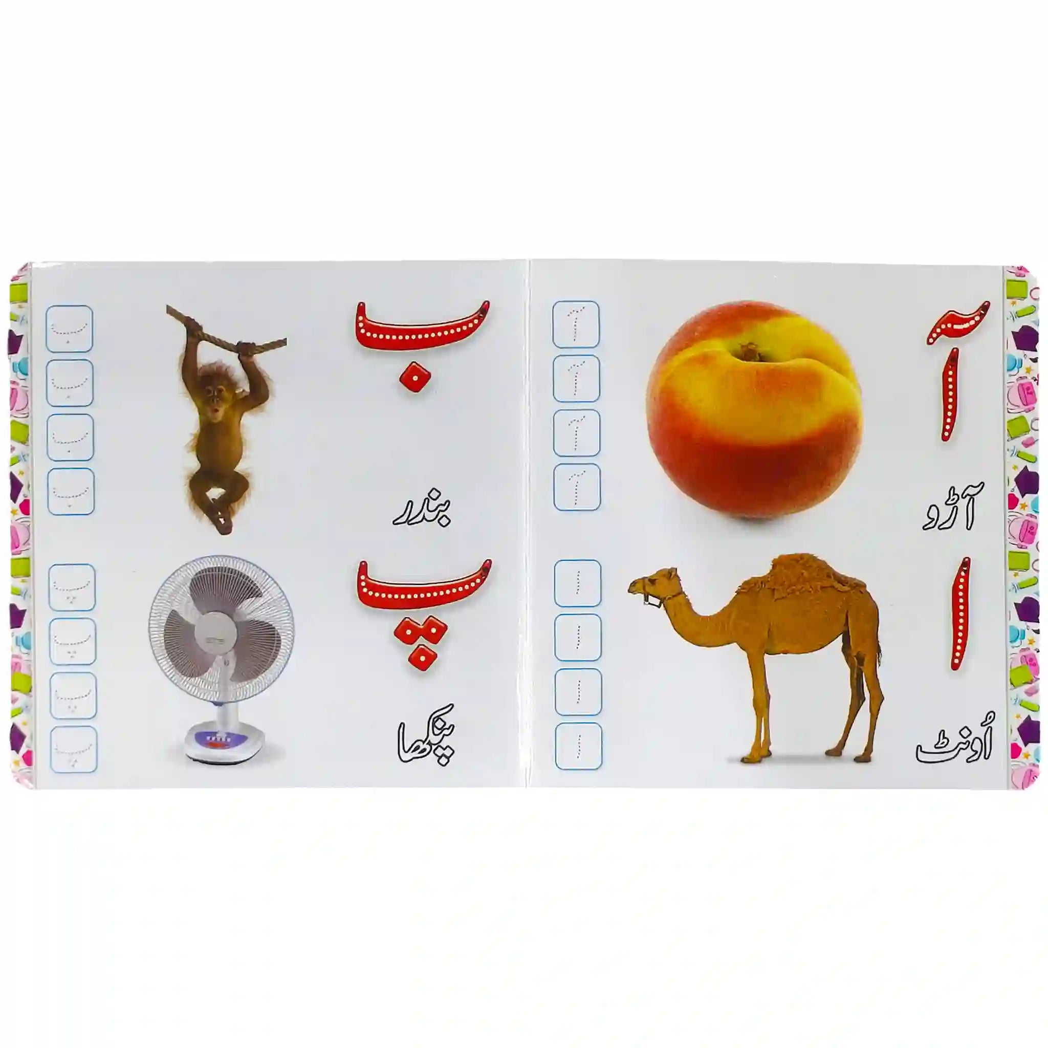 My First Urdu Board Book Rabia - Saleemi Book Depot in pakistan
