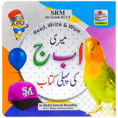 My First Urdu Board Book Rabia - Saleemi Book Depot in pakistan