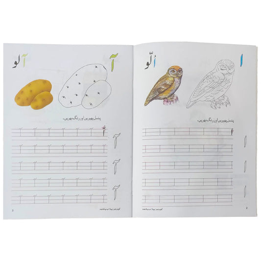 My First Urdu Writing & Colouring Book Gohar - Saleemi Book Depot in pakistan