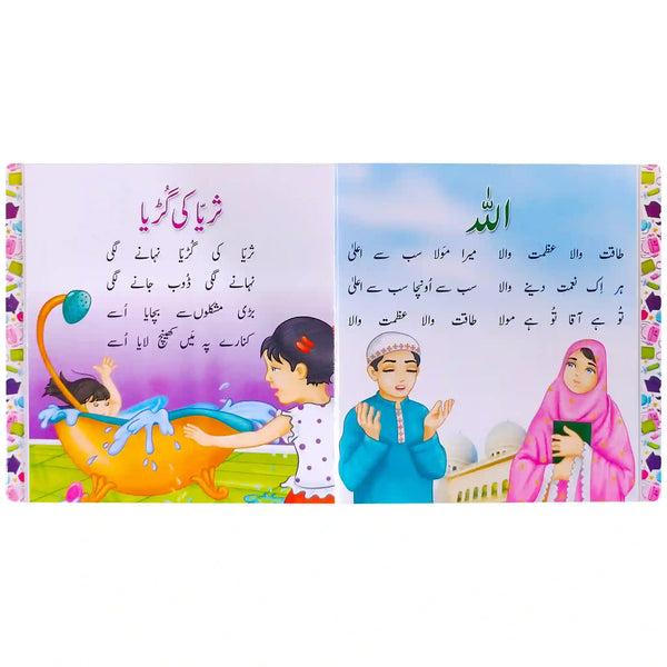 My First Board Book of Nazmain Rabia
