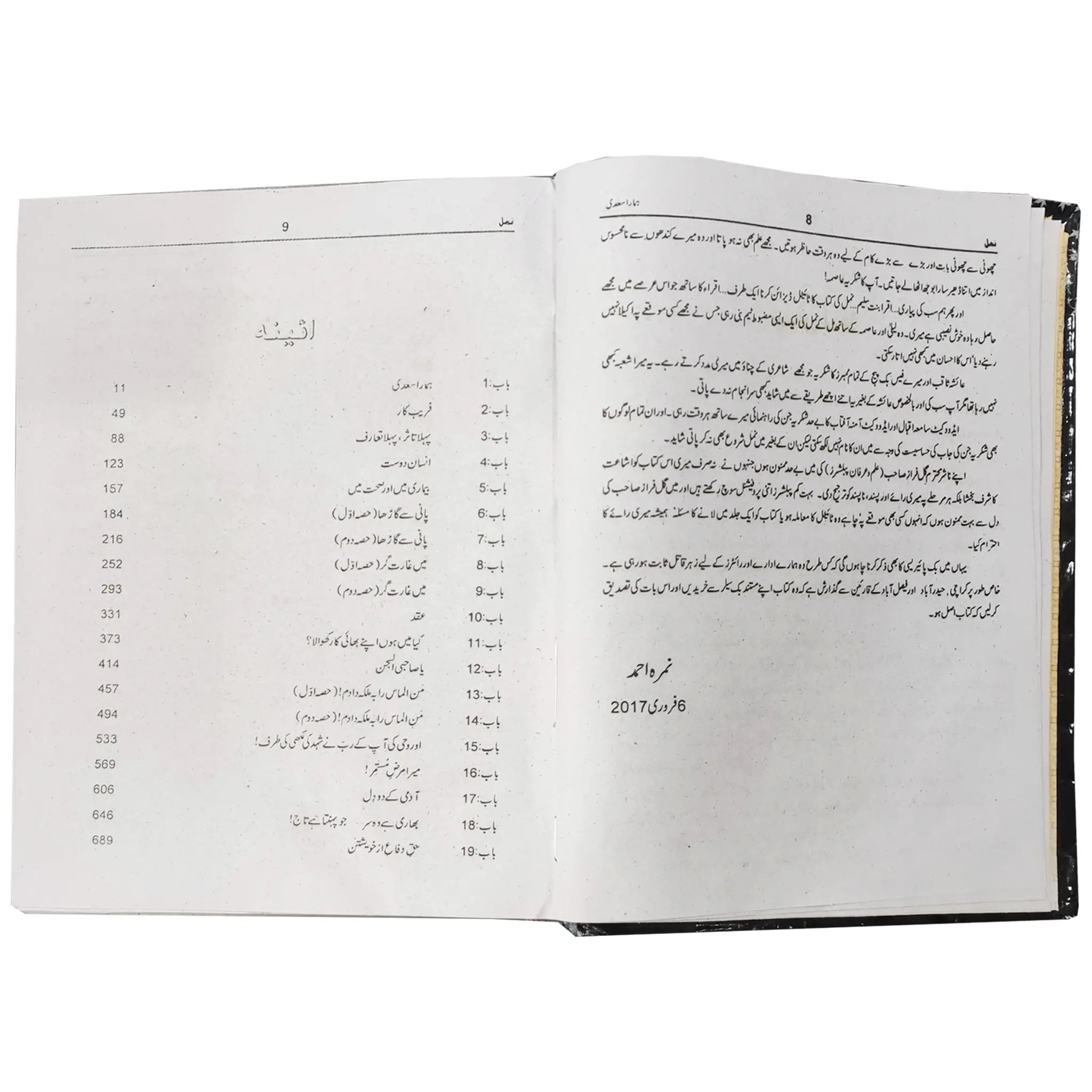 Namal by Nimra Ahmad - Saleemi Book Depot in pakistan