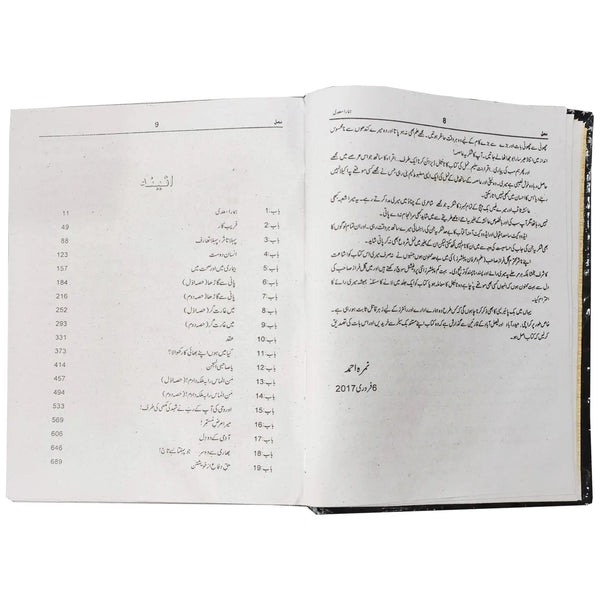 Namal by Nimra Ahmad - Saleemi Book Depot