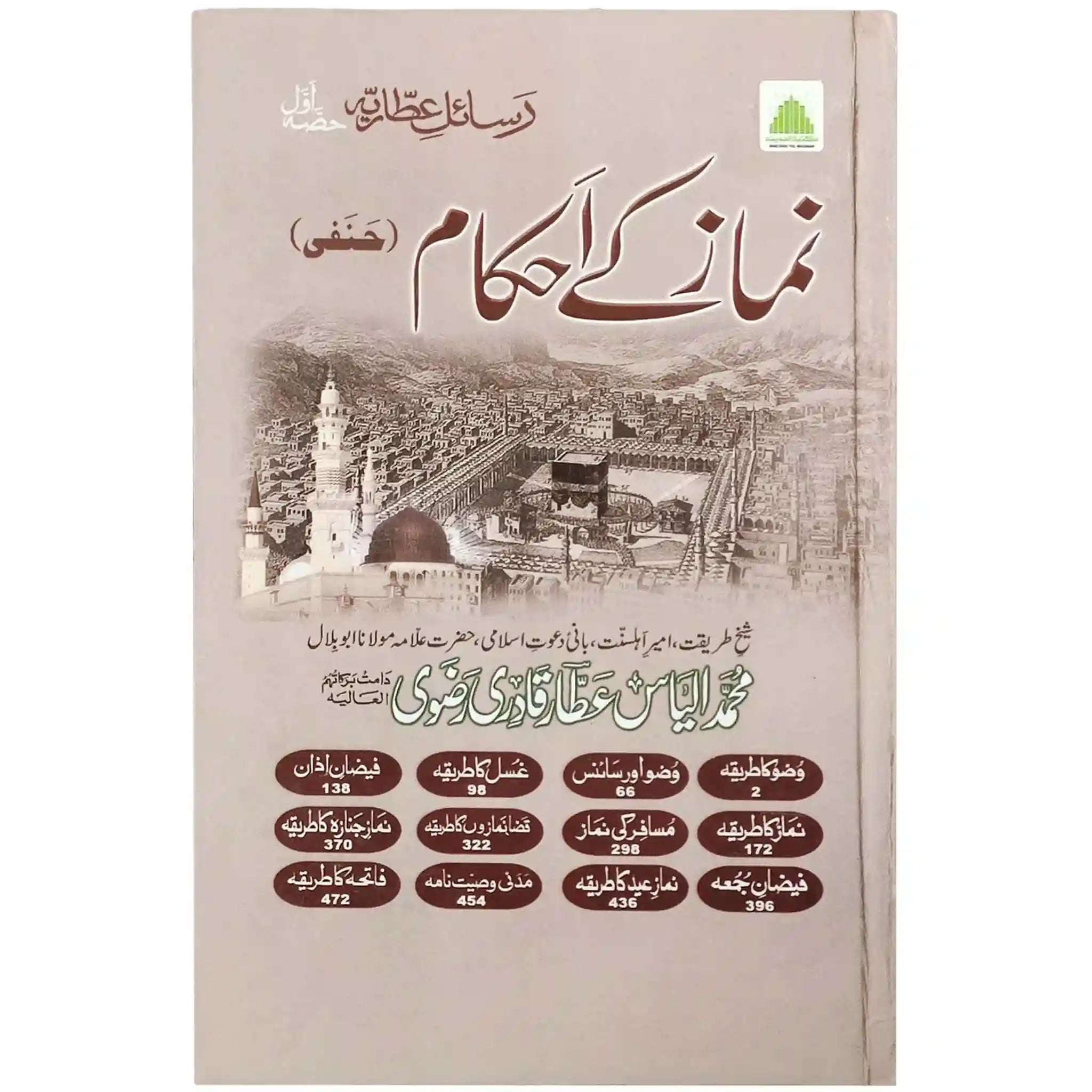 Namaz k Ahkam Islamic Book of Dawat-e-Islami - Saleemi Book Depot 