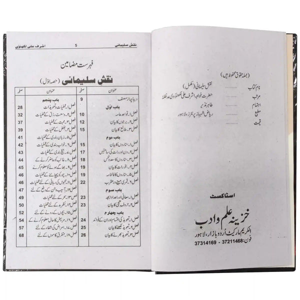 Naqsh-e-Sulemani Book