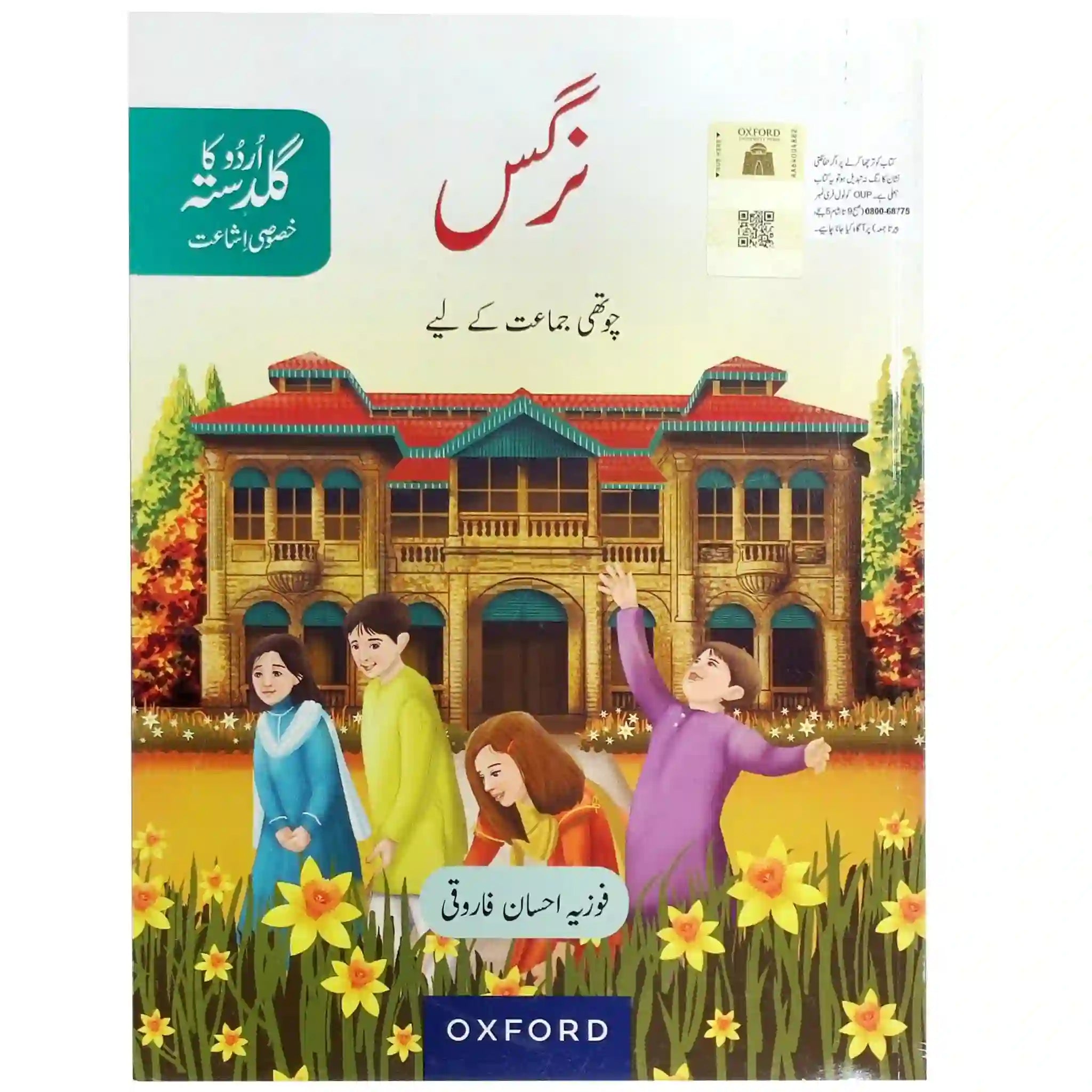 Nargis Book 4 Oxford - Saleemi Book Depot in pakistan