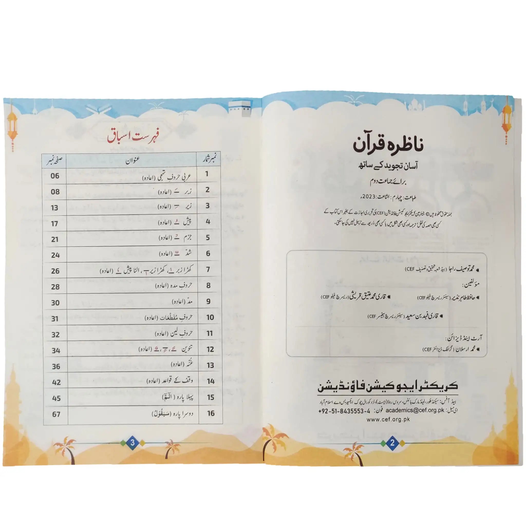 Nazra Quran 2 Character Foundation - Saleemi Book Depot in pakistan