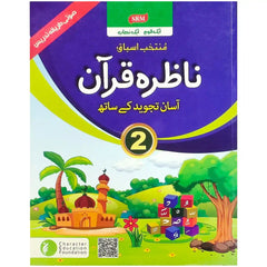 Nazra Quran 2 Character Foundation - Saleemi Book Depot in pakistan