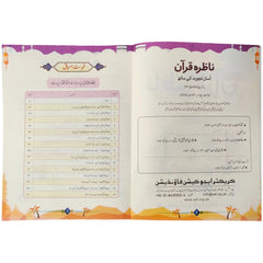 Nazra Quran 3 Character Foundation - Saleemi Book Depot in pakistan