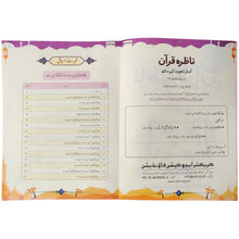 Nazra Quran 3 Character Foundation - Saleemi Book Depot in pakistan