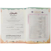 Nazra Quran 4 Character Foundation - Saleemi Book Depot in pakistan
