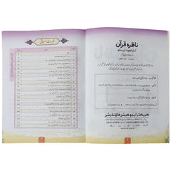 Nazra Quran 4 Full Character Foundation - Saleemi Book Depot in pakistan