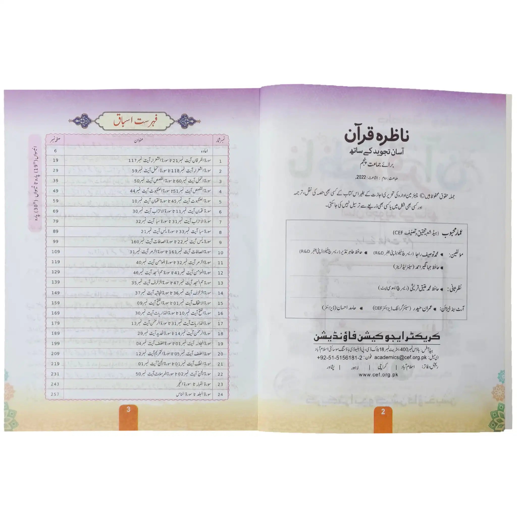Nazra Quran 5 Full Character Foundation - Saleemi Book Depot in pakistan