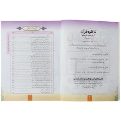 Nazra Quran 5 Full Character Foundation - Saleemi Book Depot in pakistan