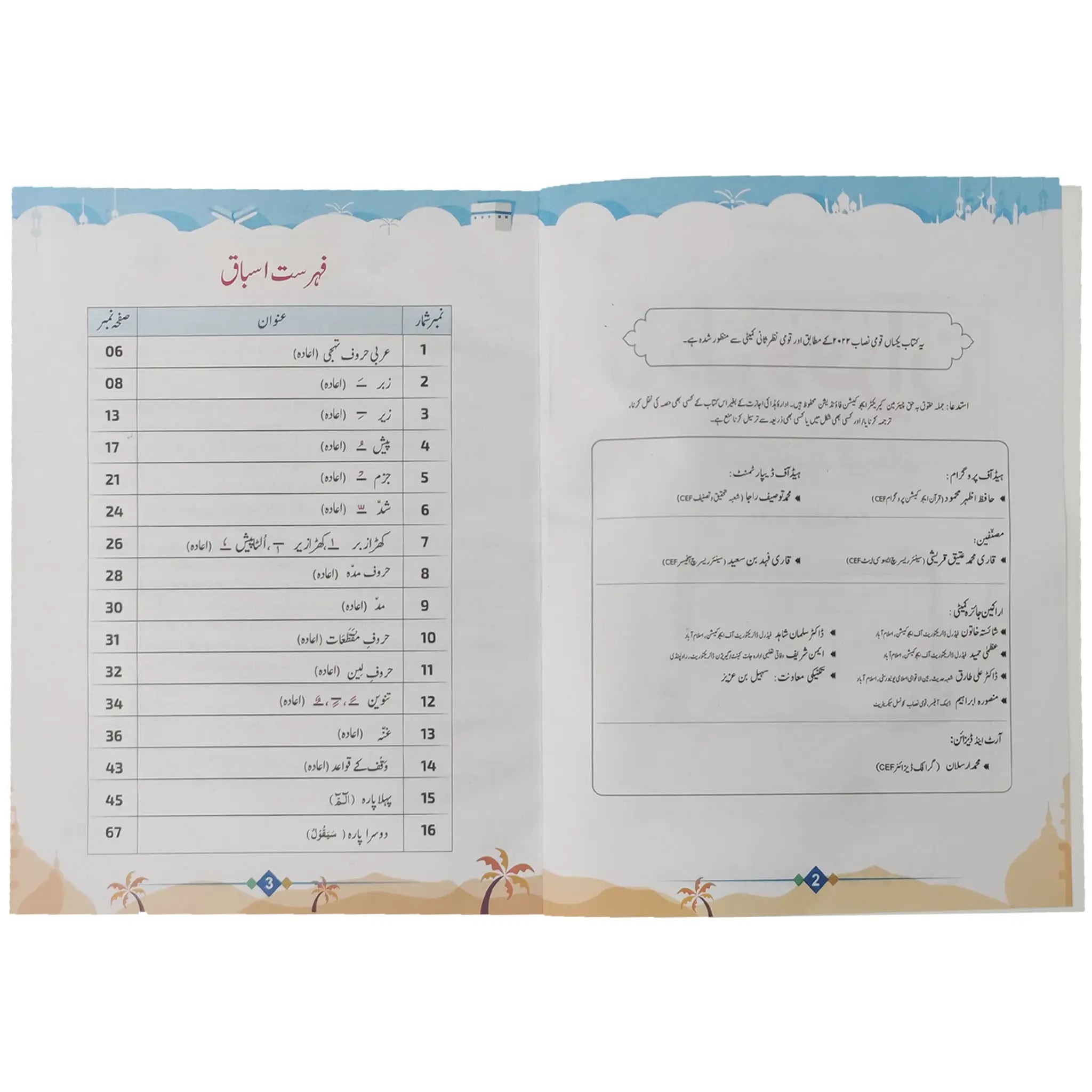 Nazra Quran Grade 2 Aps - Saleemi Book Depot in pakistan