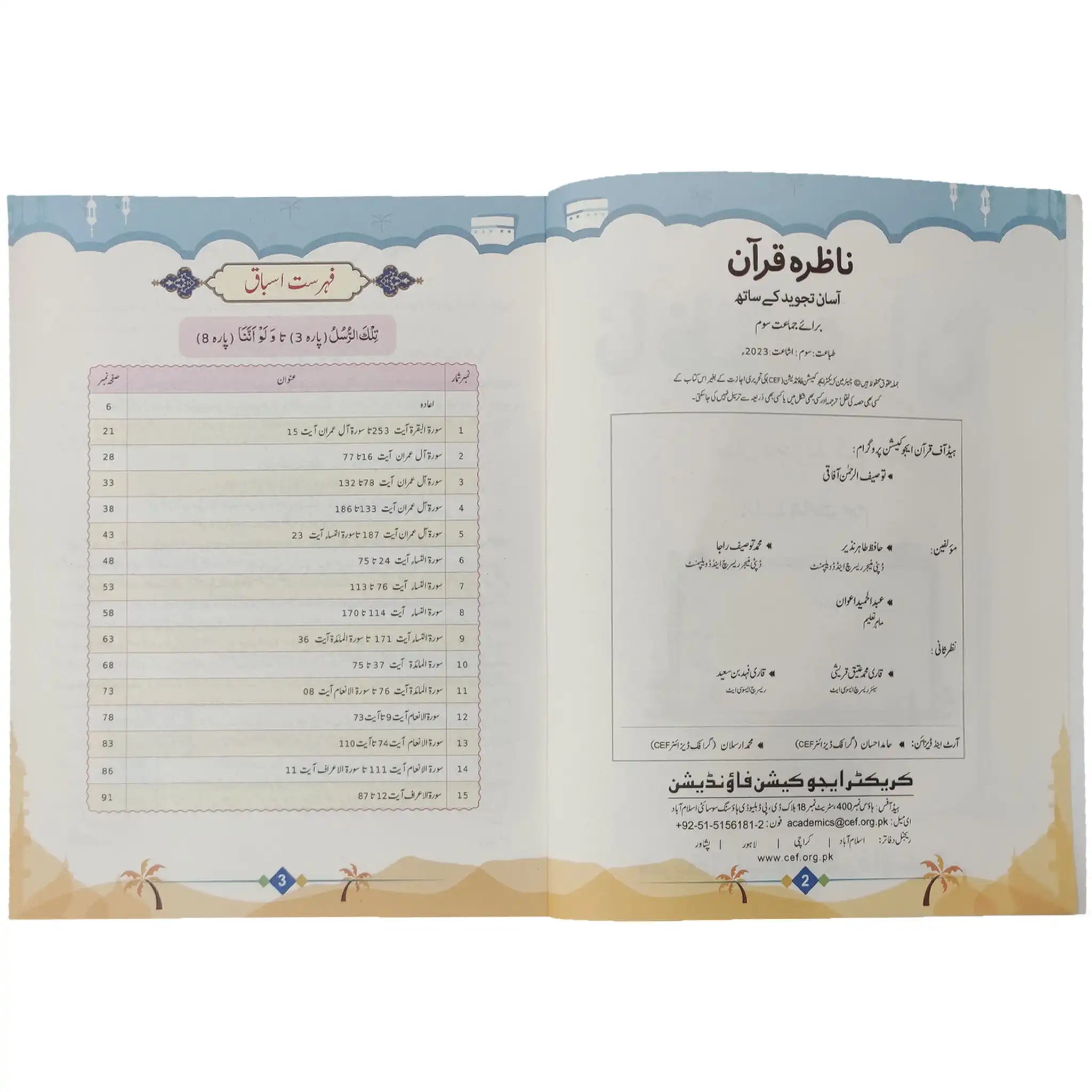 Nazra Quran Grade 3 Aps - Saleemi Book Depot in pakistan