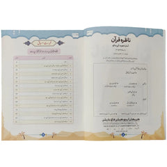Nazra Quran Grade 3 Aps - Saleemi Book Depot in pakistan