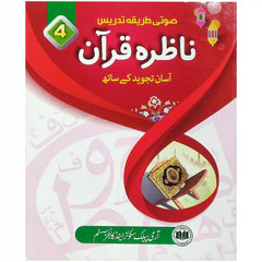 Nazra Quran Grade 4 Aps - Saleemi Book Depot in pakistan