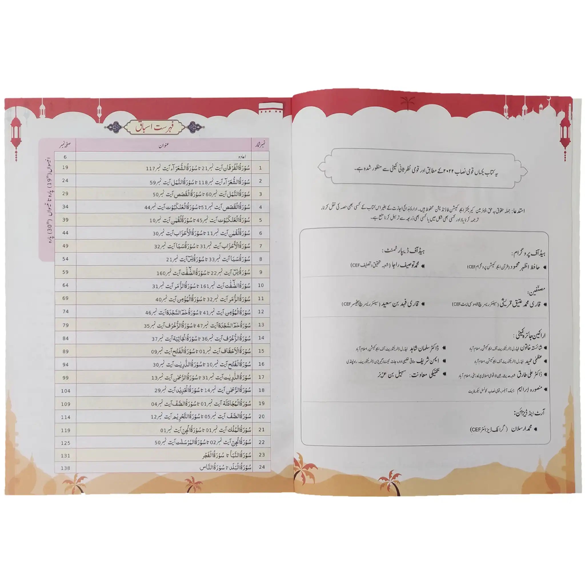 Nazra Quran Grade 5 Aps - Saleemi Book Depot in pakistan