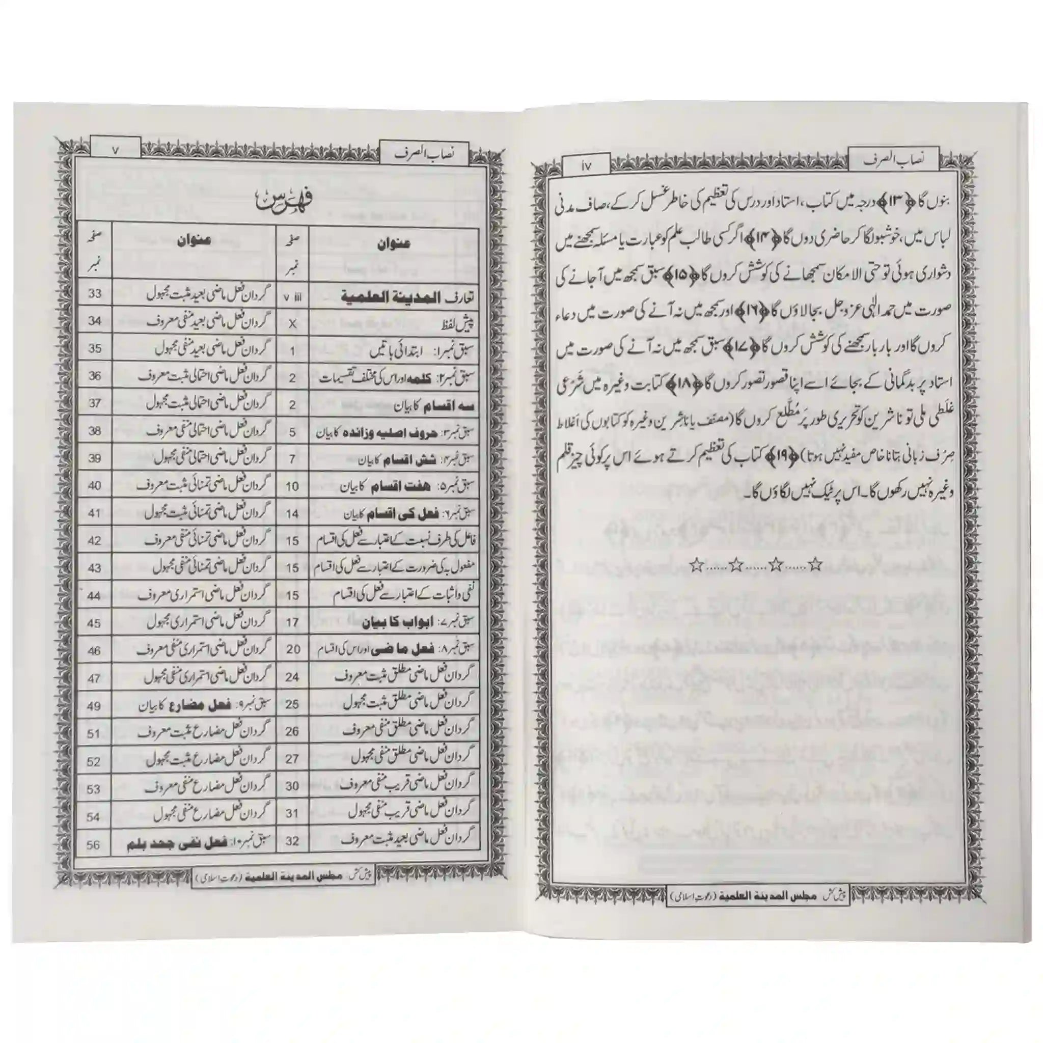 Nisab Ul Surf - Saleemi Book Depot in pakistan #