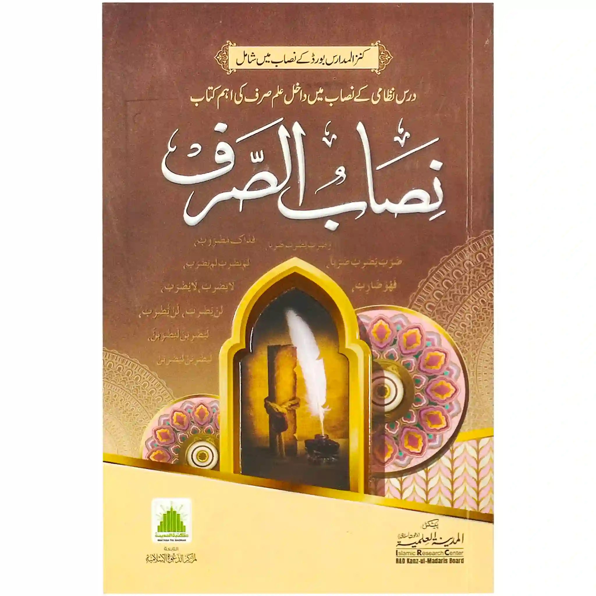 Nisab Ul Surf - Saleemi Book Depot in pakistan #
