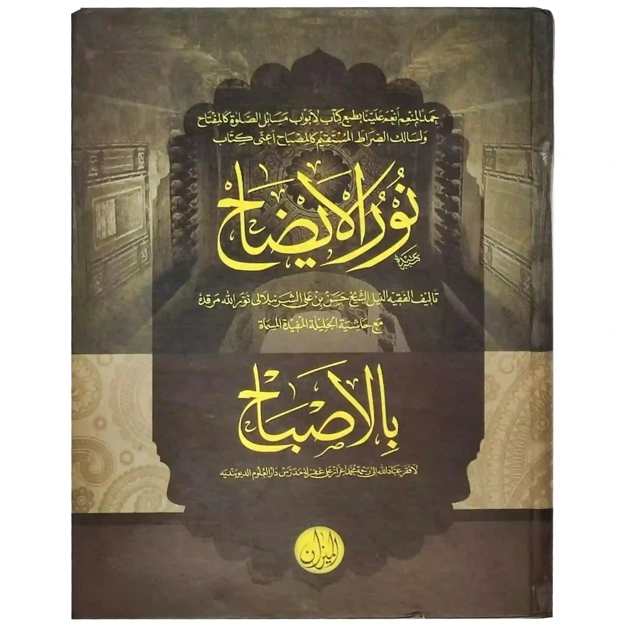 Noor ul Aizah - Saleemi Book Depot in pakistan