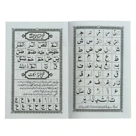 Noorani Qaida Z65 Zia Ul Quran - Saleemi Book Depot in pakistan