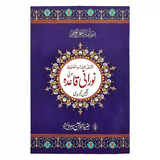Noorani Qaida Z65A Zia ul Quran - Saleemi Book Depot in pakistan