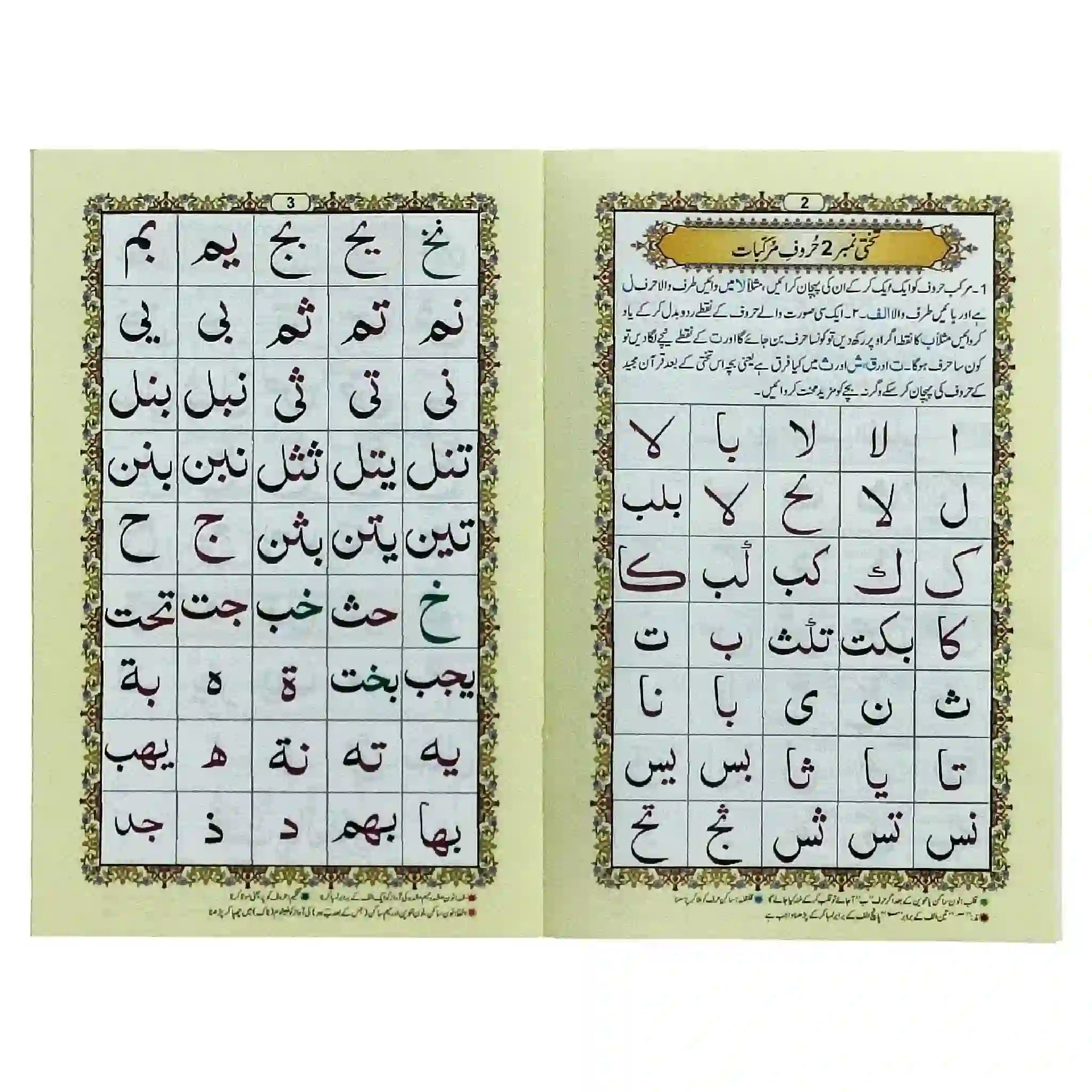 Noorani Qaida Z65A Zia ul Quran - Saleemi Book Depot in pakistan