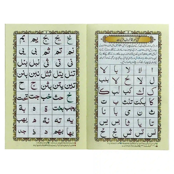 Noorani Qaida Z65A Zia ul Quran - Saleemi Book Depot in pakistan