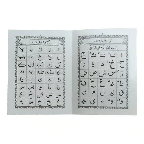 Noorani Qaida Z67 Zia ul Quran - Saleemi Book Depot in pakistan