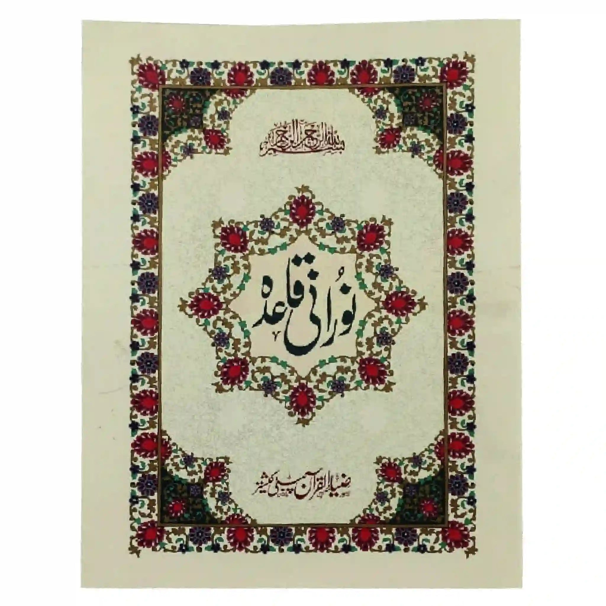 Noorani Qaida Z67 Zia ul Quran - Saleemi Book Depot in pakistan
