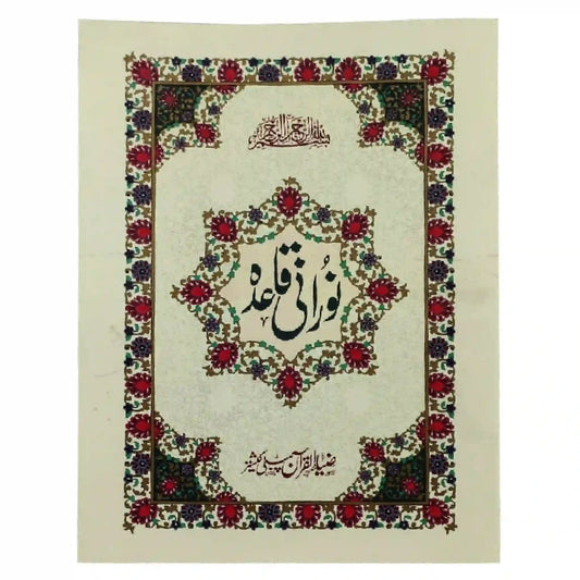 Noorani Qaida Z67 Zia ul Quran - Saleemi Book Depot in pakistan