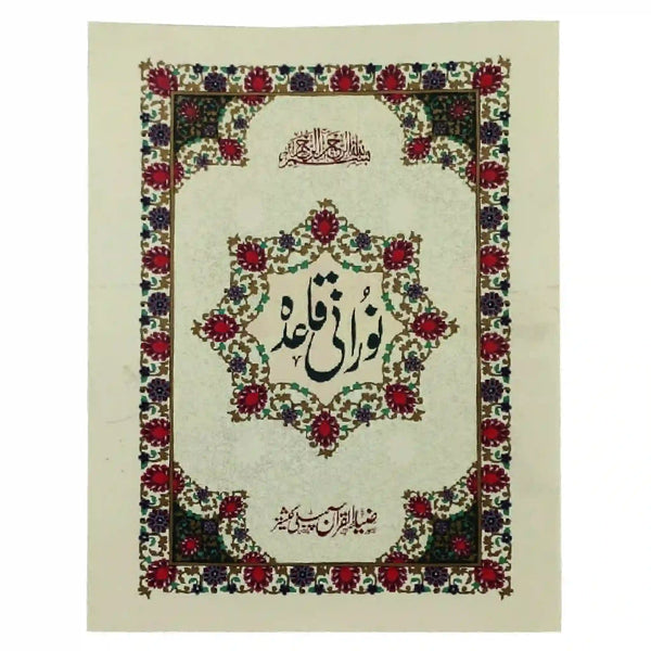 Noorani Qaida Z67 Zia ul Quran - Saleemi Book Depot in pakistan