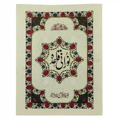 Noorani Qaida Z67 Zia ul Quran - Saleemi Book Depot in pakistan