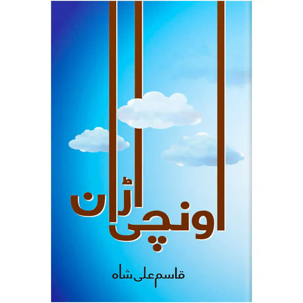 Onchi Oran Qasim Ali Shah - Saleemi Book Depot 
