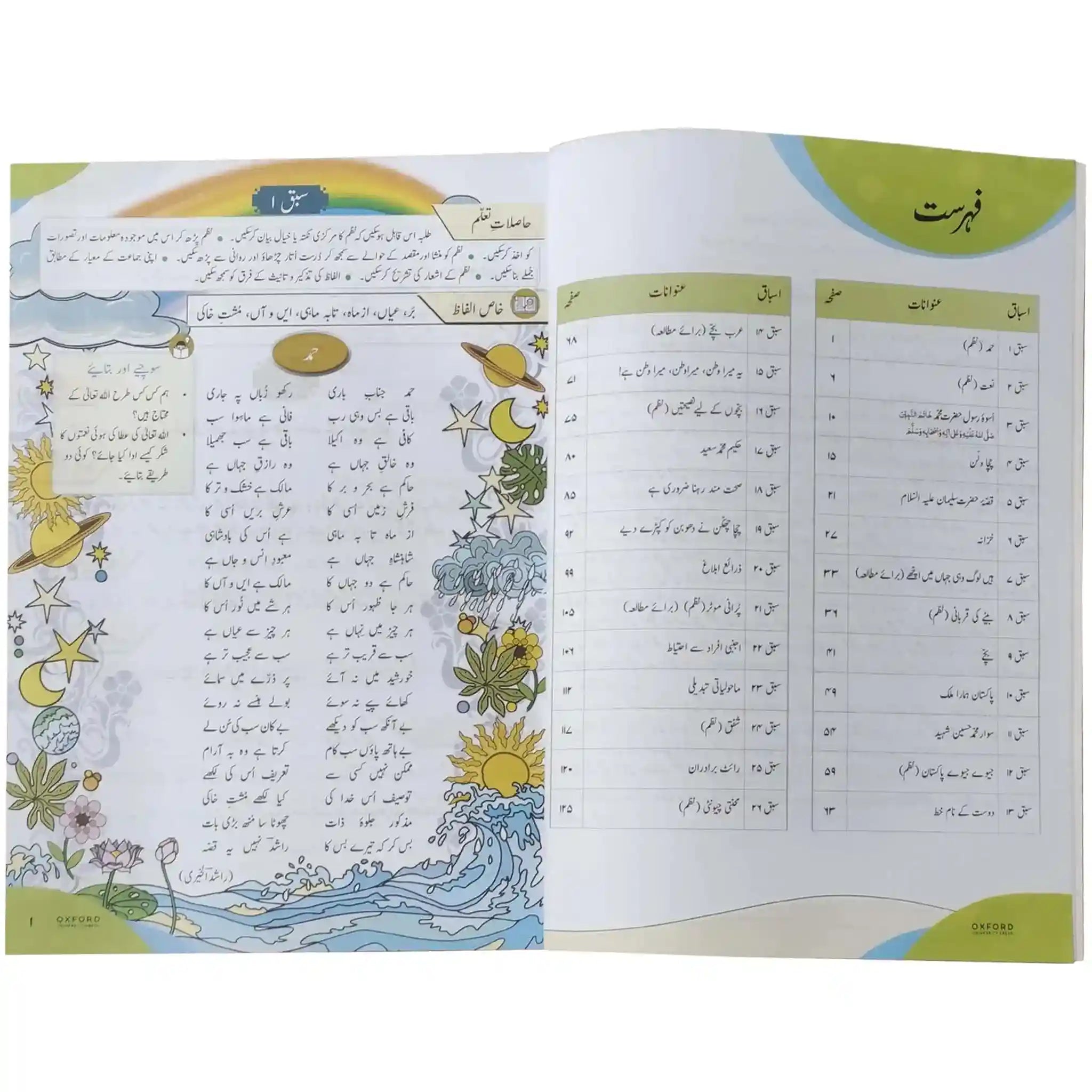 Oxford Urdu Champa Book 6 - Saleemi Book Depot in pakistan