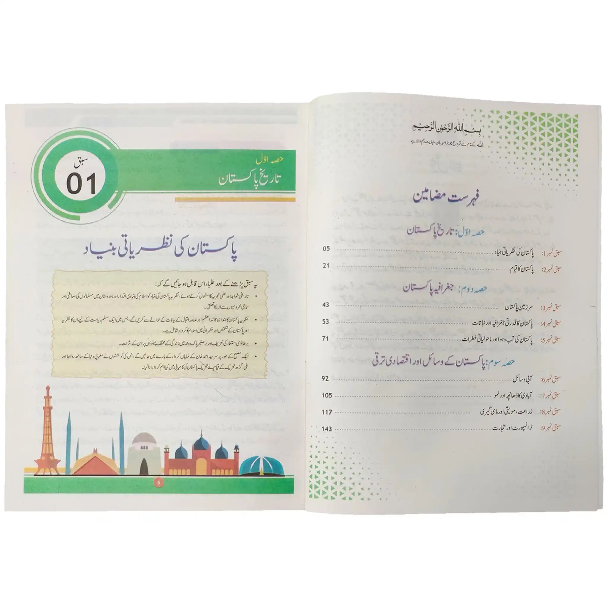Pak Study Um 9 NBF FG - Saleemi Book Depot in pakistan