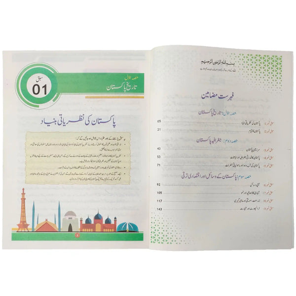 Pak Study Um 9 NBF FG - Saleemi Book Depot in pakistan