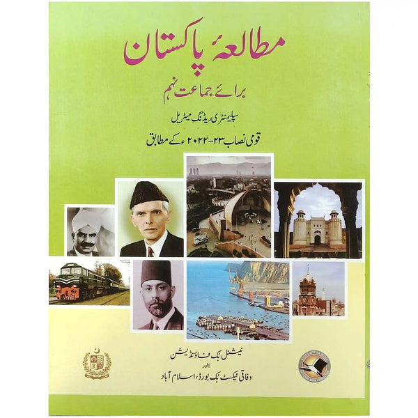 Pak Study Um 9 NBF FG - Saleemi Book Depot in pakistan