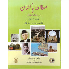 Pak Study Um 9 NBF FG - Saleemi Book Depot in pakistan