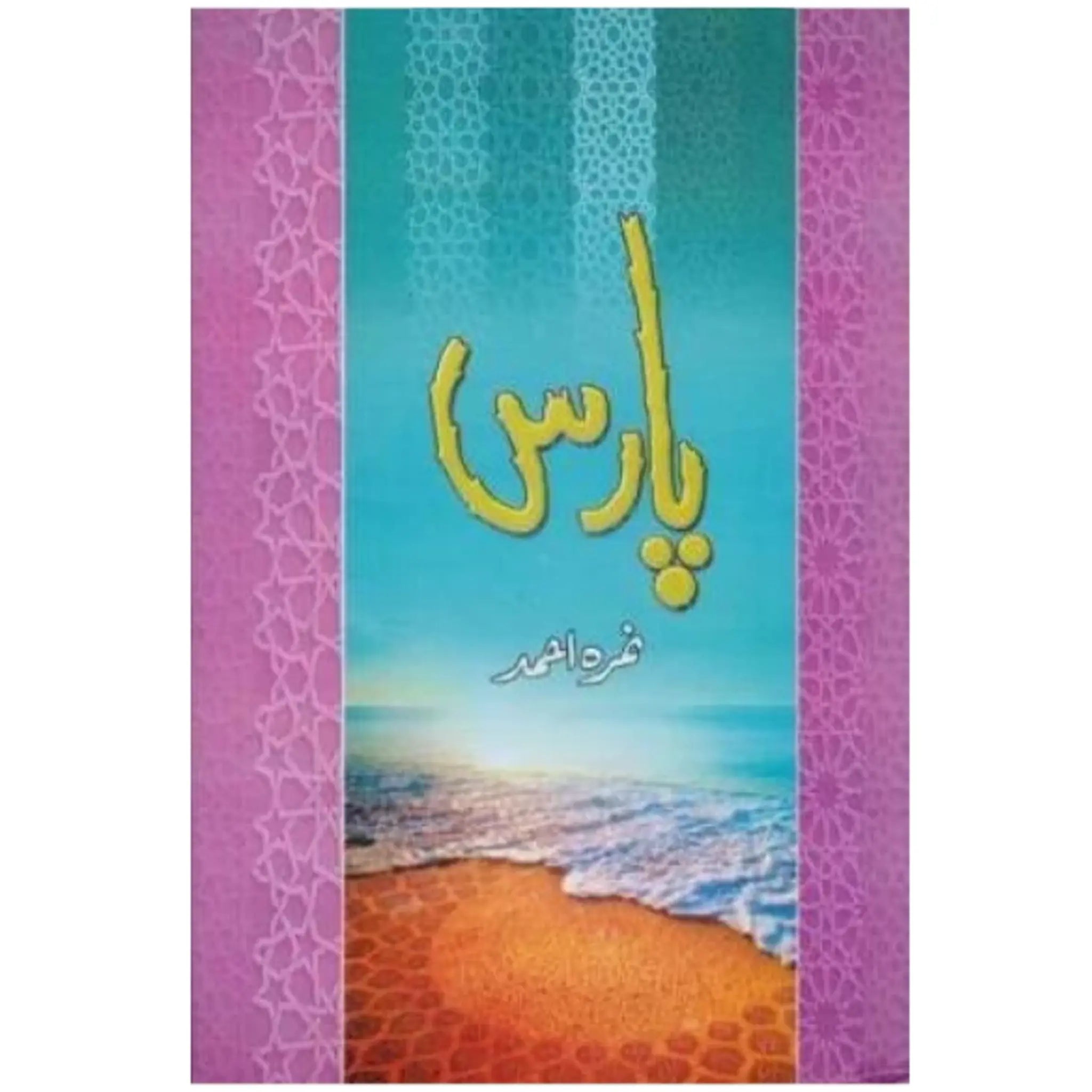 Paras Novel By Nimrah Ahmad - Saleemi Book Depot in pakistan
