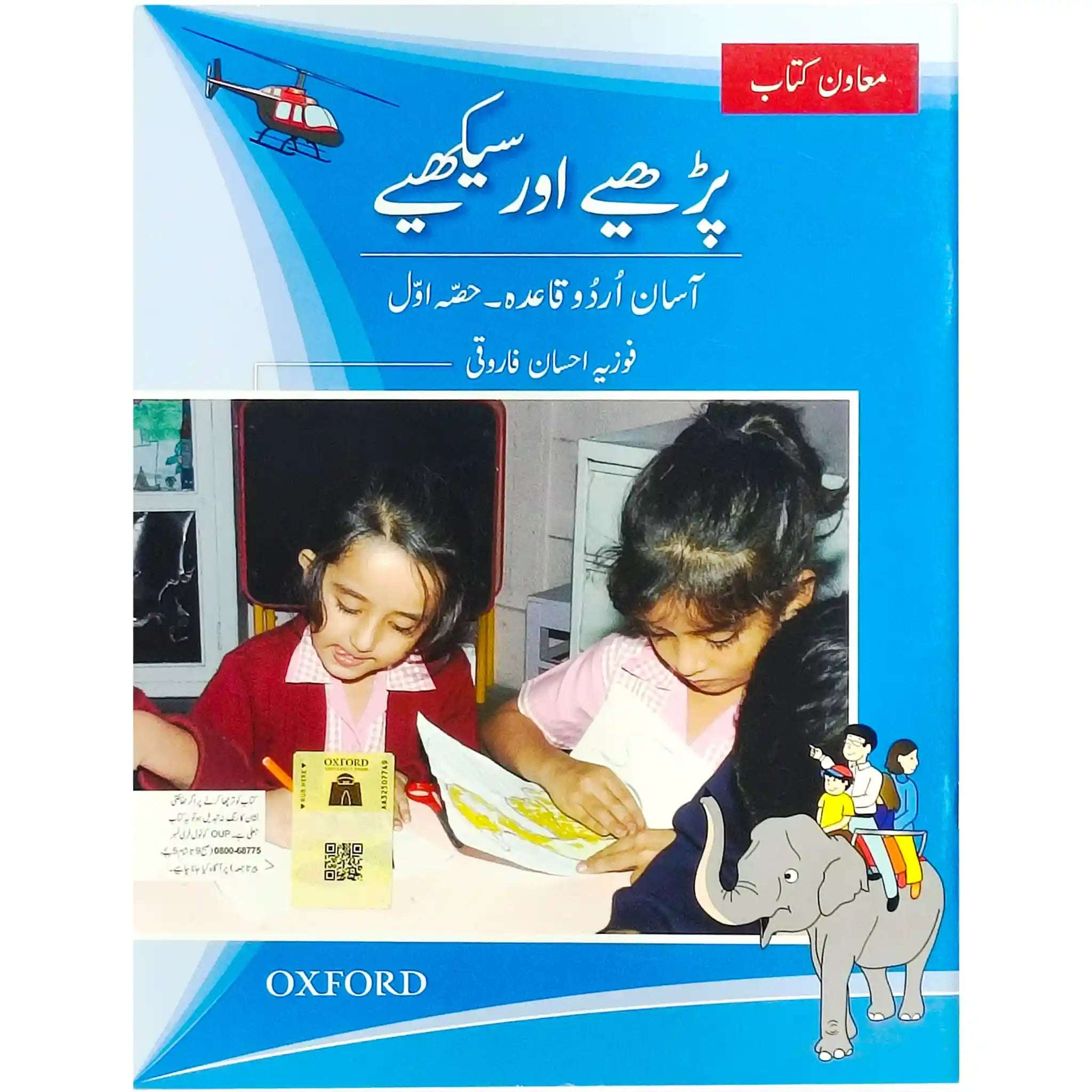 Parhiay aur seekhiay 1 Oxford - Saleemi Book Depot 