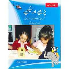 Parhiay aur seekhiay 1 Oxford - Saleemi Book Depot 
